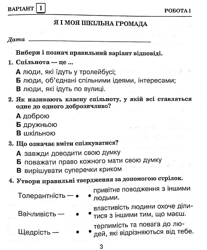 Я досліджую світ. 3 клас. Збірник діагностичних робіт - фото 5