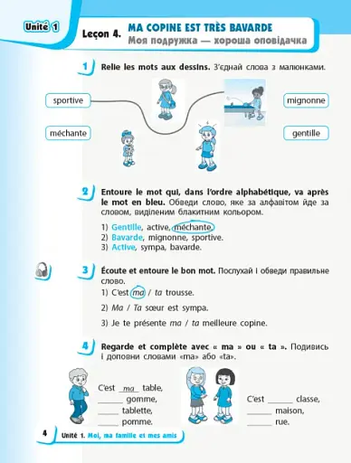 Французька мова. 2 клас. Робочий зошит. - фото 5