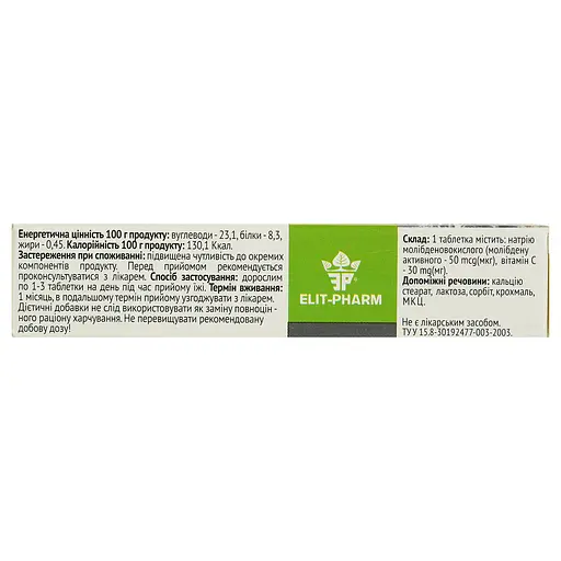 Молибден активный Elit-Pharm 40 таблеток (0.25 г) - фото 4