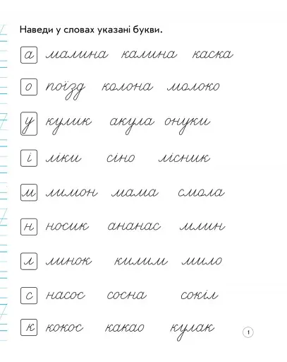 Українська мова. 1 клас. Зошит для списування - фото 2