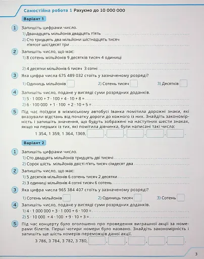 Математика 5 клас. Самостійні та контрольні роботи - фото 4
