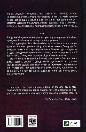 Книга И тогда она исчезла - Лайза Джувелл (Vivat) - фото 2