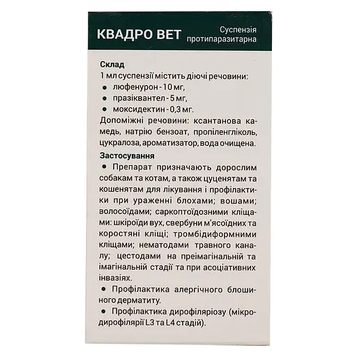 Суспензія SkyVet протипаразитарна для собак і котів Квадро Вет 5 мл - фото 6