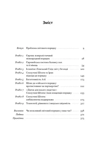 Світовий порядок - фото 4