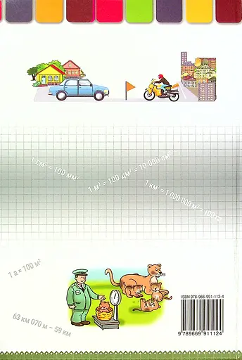 Математика. 4 клас. Підручник. Частина 2 - фото 2