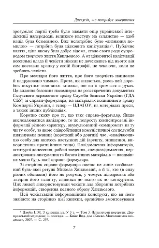 Микола Хвильовий - фото 11