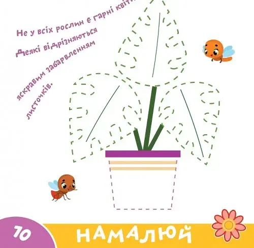 Прописи-тренажер. Рослини - фото 4