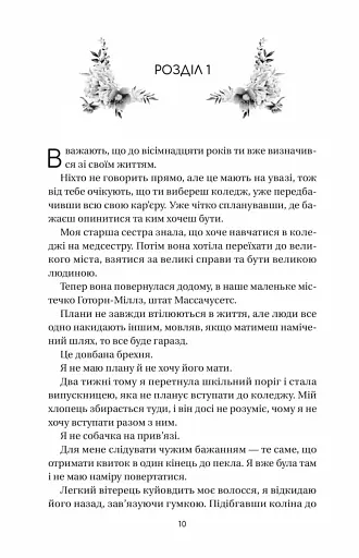 Впевненість польових квітів - фото 3