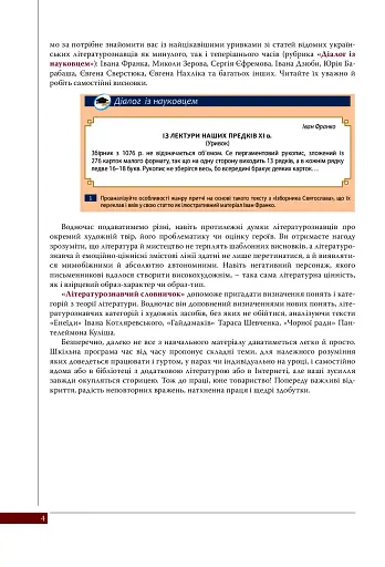 Українська література. 9 клас - фото 3