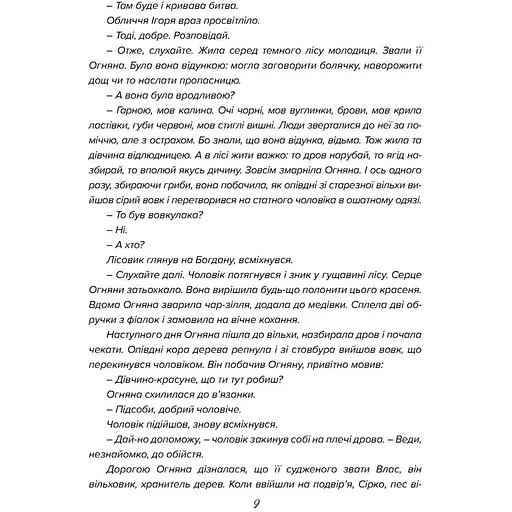 Чаклун із Княжграда. Книга перша: Ключі до Потойбіччя - Пильтяй Сергій (9789669442406) - фото 11