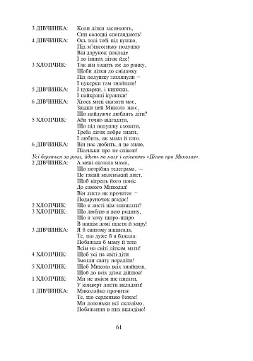 Сонячний промінчик. Дидактичний матеріал для вихователів дитячих садків - фото 5