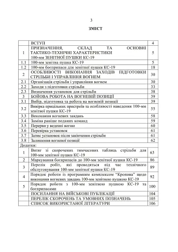 100-мм зенітна пушка КС-19. Методичний посібник - фото 2