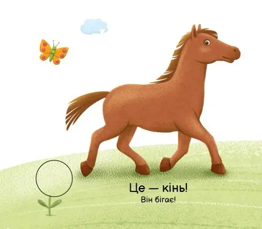 Моя книжка-розкладайка. Хто що вміє? - фото 4