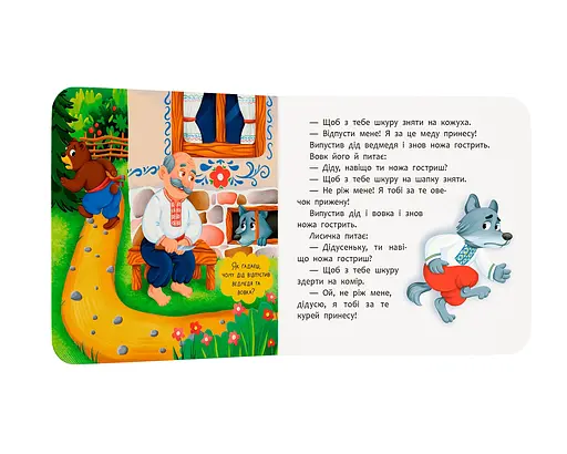 Казка-розважалка. Солом’яний бичок  - фото 4