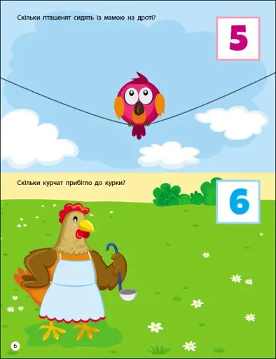 Заняття з наліпками: Лічба від 1 до 10