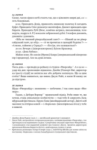 Шалено, глибоко. Щоденники Алана Рікмана - фото 16