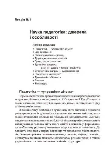 Педагогічні технології у медсестринстві - фото 6