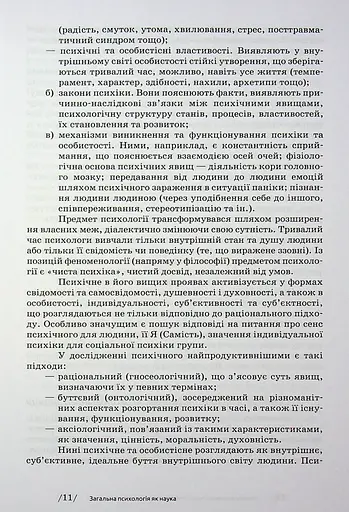 Загальна психологія - фото 11