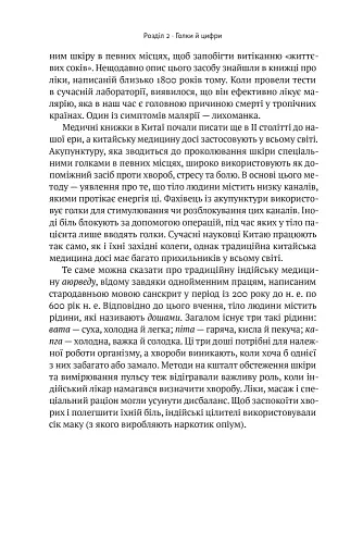 Коротка історія науки - фото 19