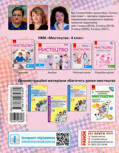Мистецтво 4 клас. Робочий зошит з альбомом до підр. Рублі Т.Є. та ін. - фото 2