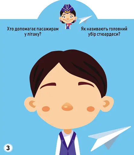 Грайка-розвивайка. Професії. 53 великі наліпки - фото 4