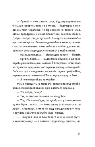 Я напишу тобі завтра - фото 10