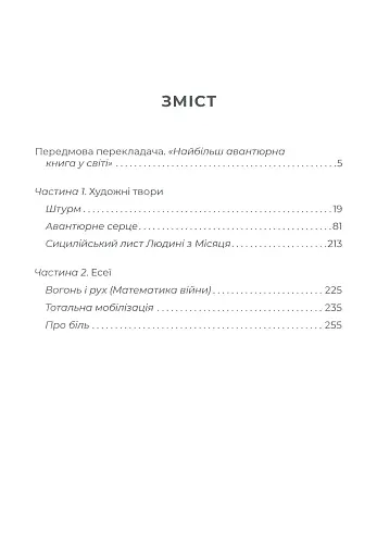 Авантюрне серце - фото 4