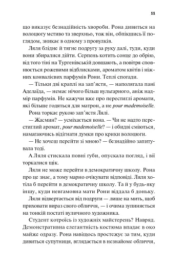 Боги мого краю дуже люблять кров - фото 10