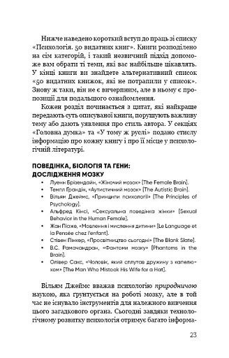 Психологія. 50 видатних книг. Ваш путівник найважливішими роботами про мозок, особистість і - фото 21