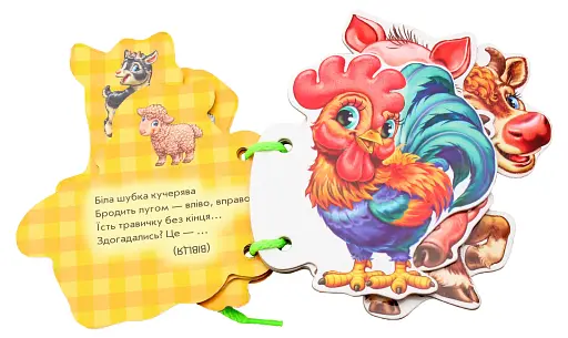 Відгадай-но. В селi - фото 3