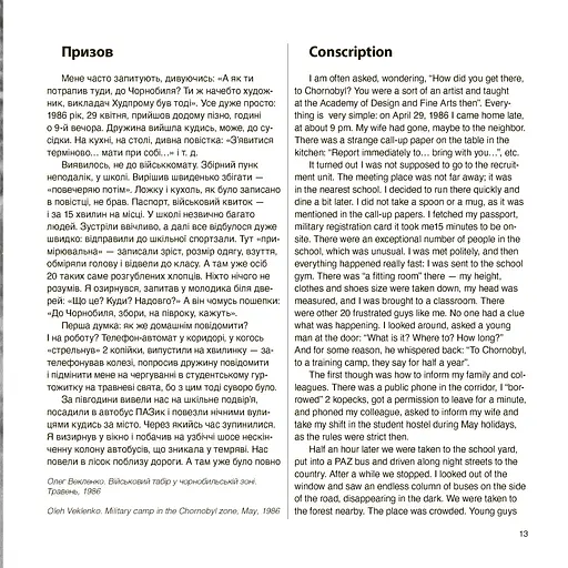 Чорнобиль. Етюди з натури - фото 11