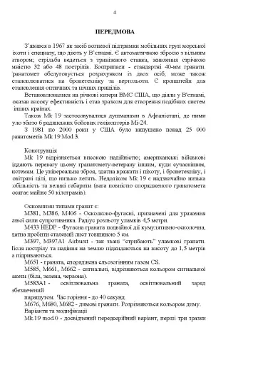 Інструкція з експлуатації автоматичного гранатомету Mk 19 (М3) - фото 3