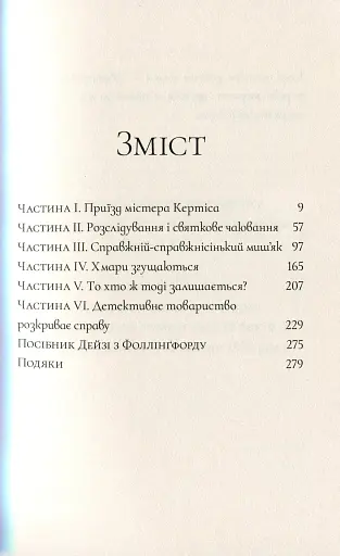 Миш'як до чаю - фото 2