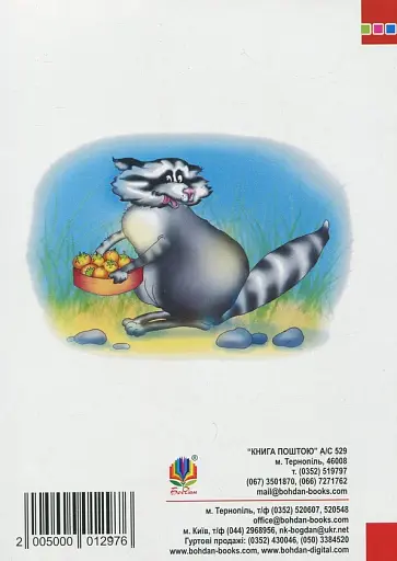 Малий тлумачний словник сучасної української мови. 1-4 класи - фото 2