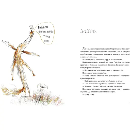 Акулица-редьковица и другие истории о Лисе и Поросенке - Бьорн Ф.Рервик (9786177989324) - фото 2