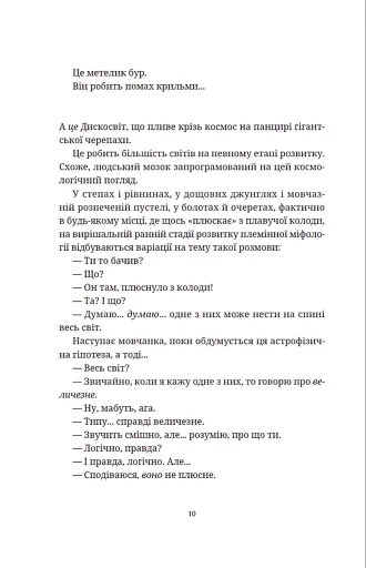 Цікаві часи - фото 8