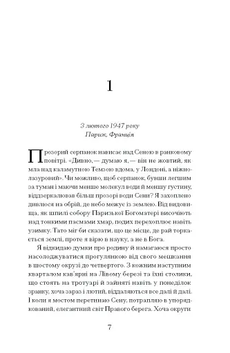 Її прихований геній - фото 3