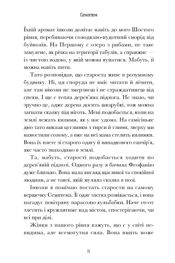 Семптем - фото 6