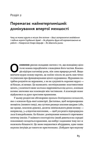 Шкура у грі. Прихована асиметрія життя - фото 14