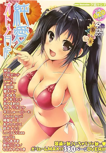 Манга Shonen Gahosha Jun’ai Otome Nikki збірка любовних історій японською мовою - фото 1