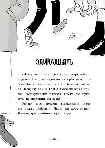 Пригоди Назара Маліка. Скелет кашозавра. Книга 3 - фото 5