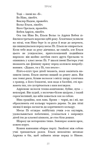 Троє - фото 12