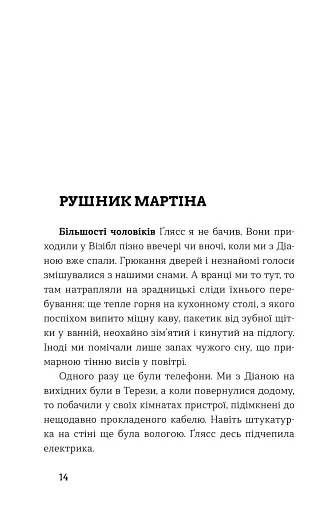 Середина світу - фото 2