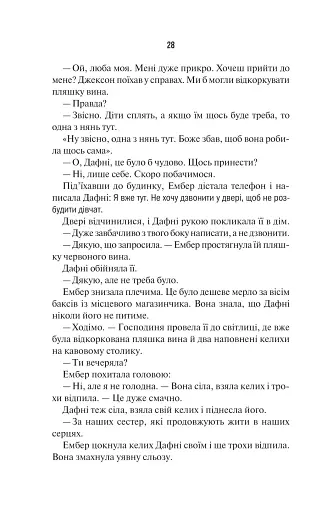 Остання місис Перріш - фото 22