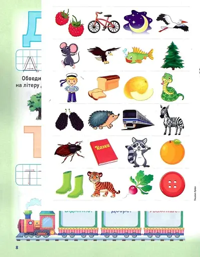 Розумне дошкільнятко. Мотивуючий тренажер. Пишемо букви - фото 5