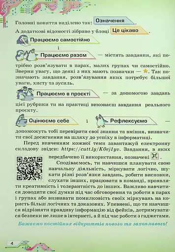 Інформатика 6 клас - фото 3