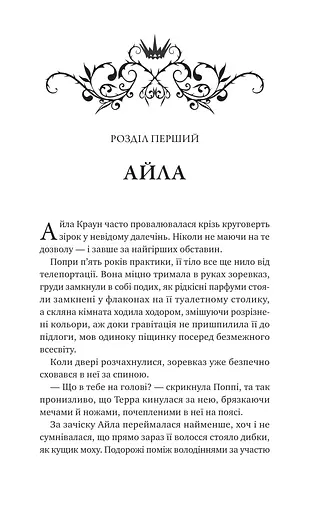 Лайтларк. Книга 1 - фото 3