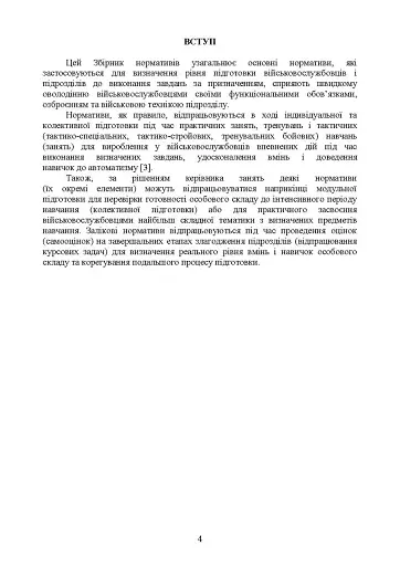 Бойова підготовка військ протиповітряної оборони Сухопутних військ. Частина І - фото 3