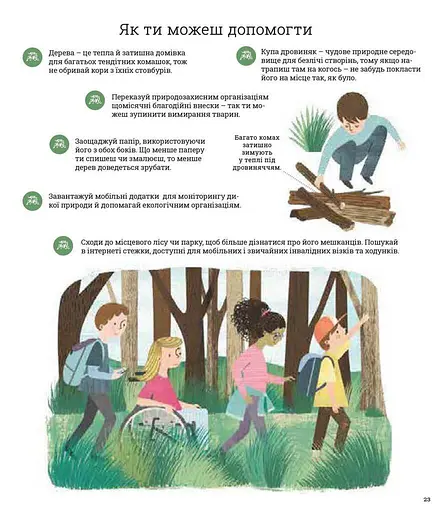 Як допомогти їжачкові та захистити полярного ведмедя - фото 5