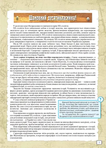 Всесвітня Історія 10 клас - фото 2